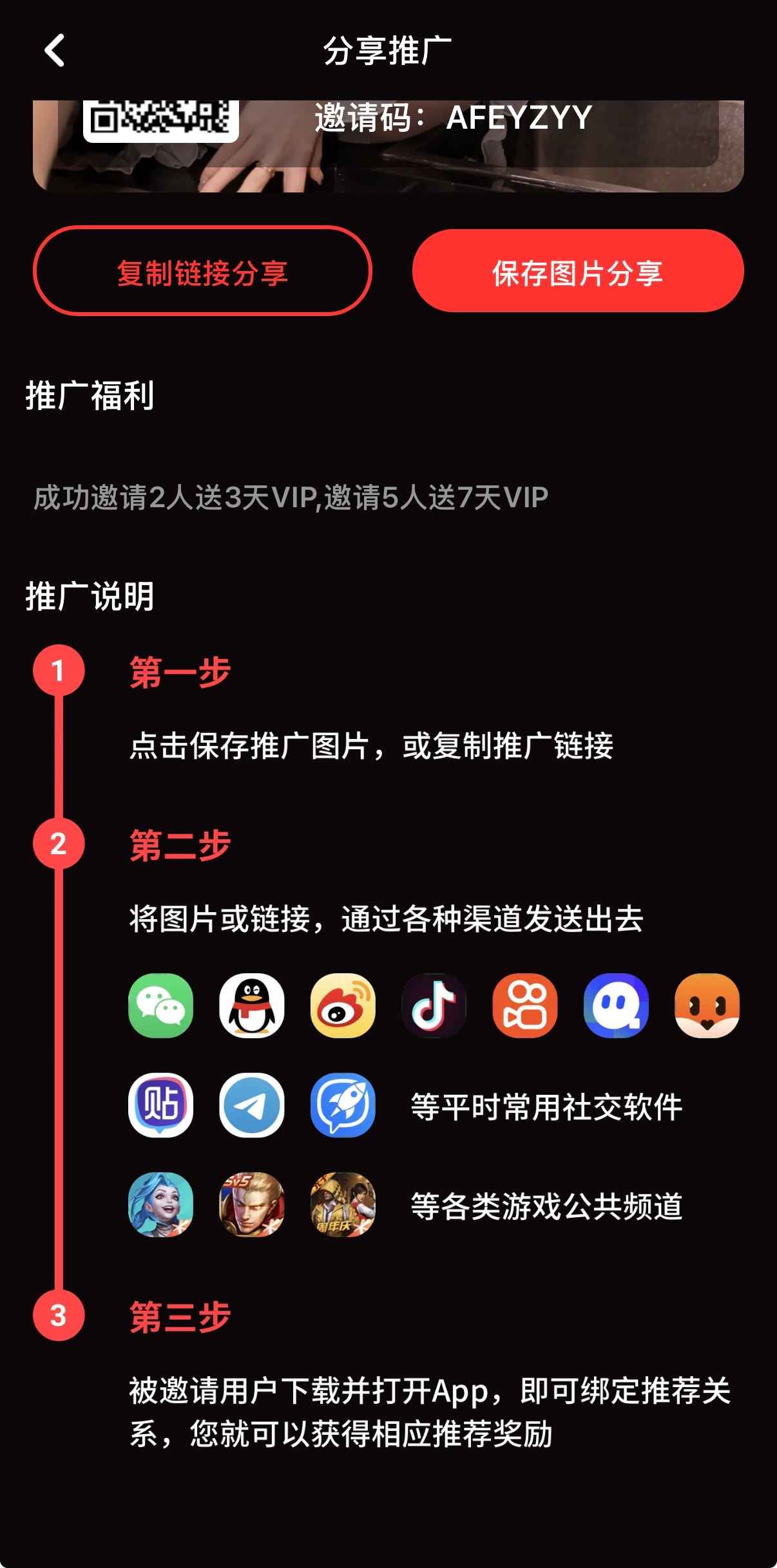 国产短视频 APP分享推广奖励活动说明截图