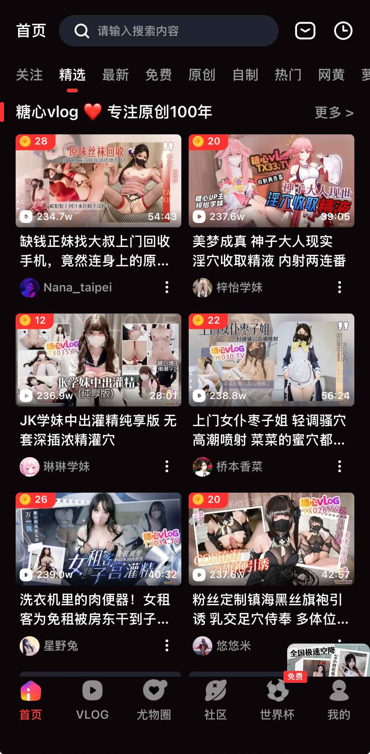 国产短视频 APP首页精选视频频道界面截图